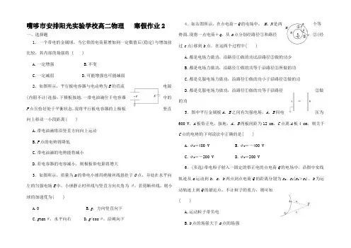 高二物理上学期寒假作业2高二全册物理试题