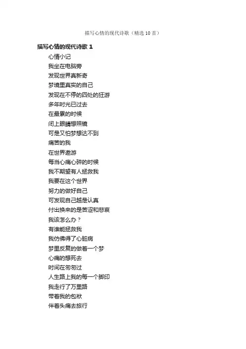 描写心情的现代诗歌（精选10首）