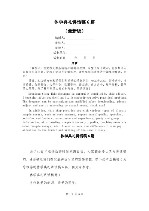 休学典礼讲话稿6篇