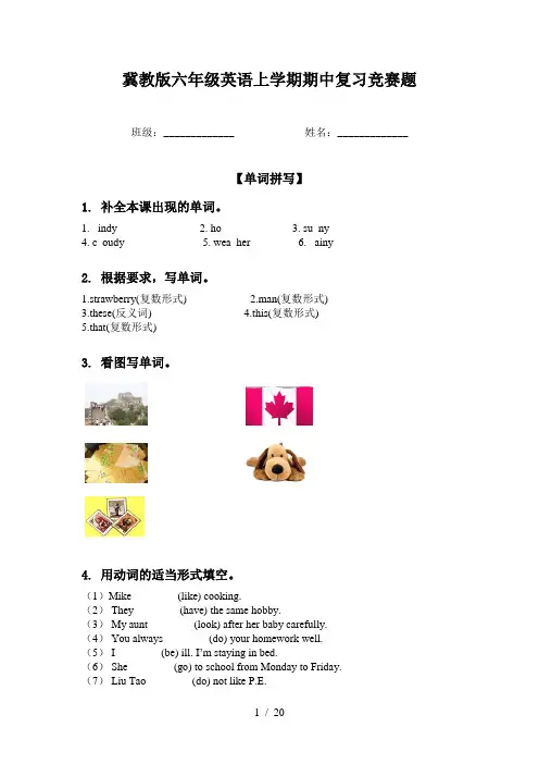 冀教版六年级英语上学期期中复习竞赛题