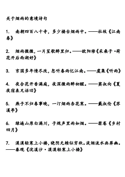 关于烟雨的意境诗句