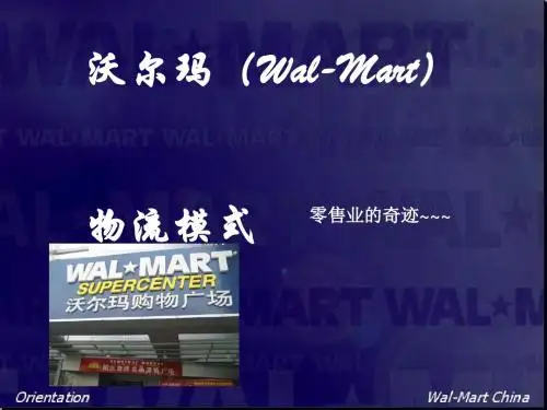 沃尔玛物流运作模式概述(PPT28张)