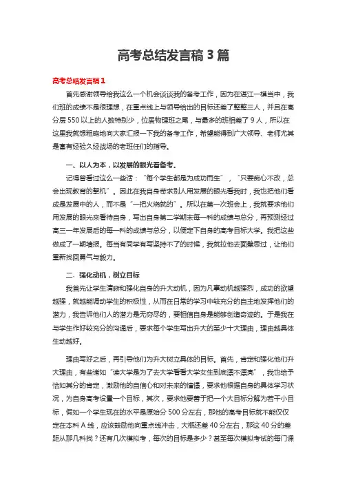 高考总结发言稿3篇