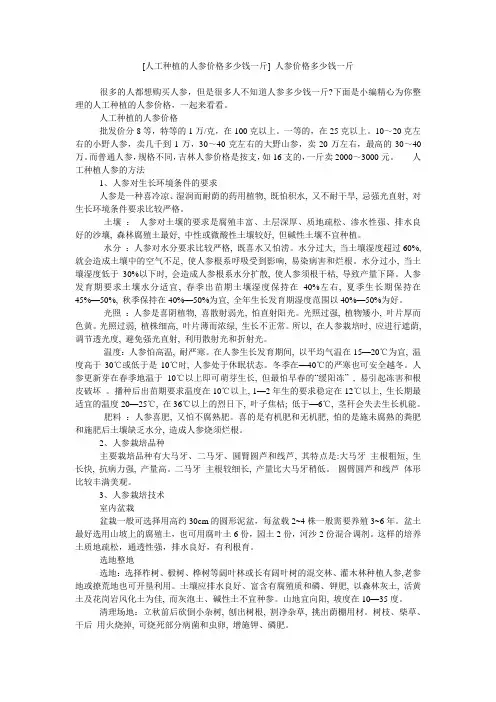 [人工种植的人参价格多少钱一斤] 人参价格多少钱一斤