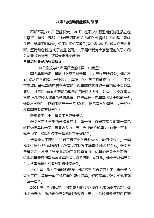 八零后经典创业成功故事
