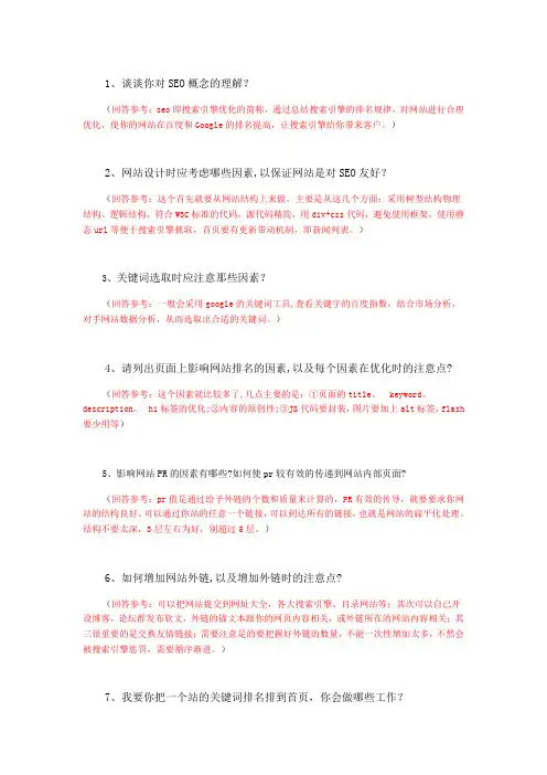 seo考试题10道带答案