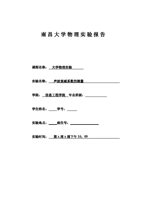 声波衰减系数的测量