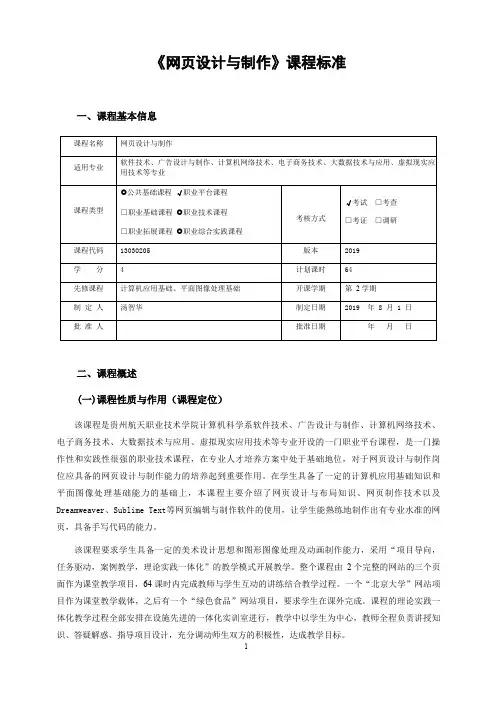 网页设计与制作项目教程课程标准