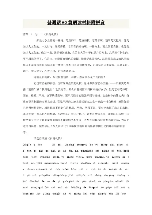 普通话60篇朗读材料附拼音