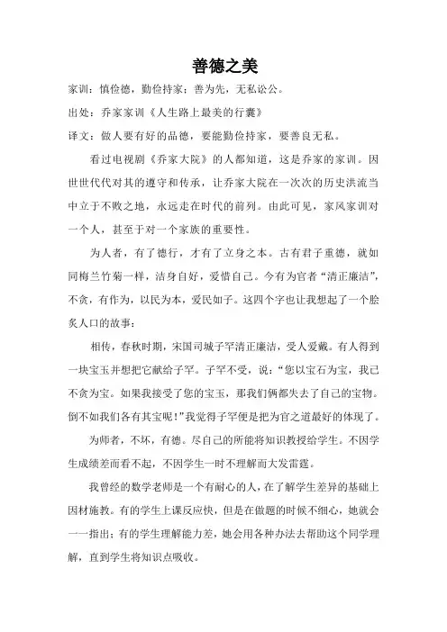 善德之美