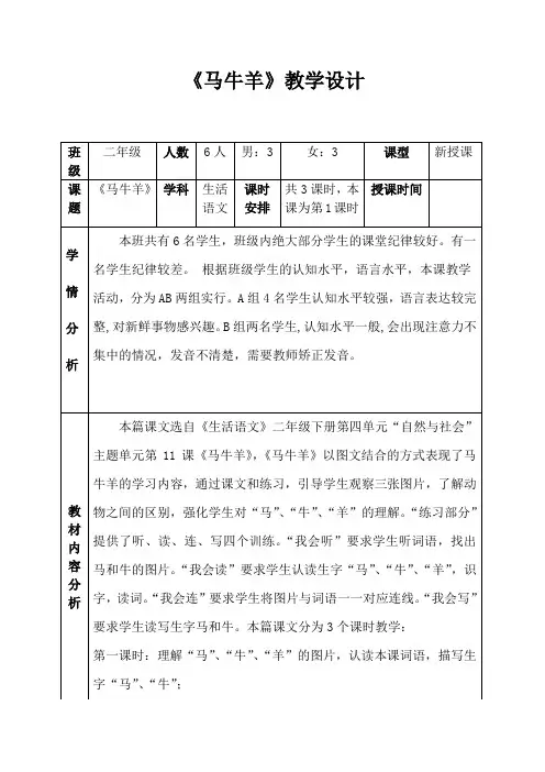 《马牛羊》教学设计