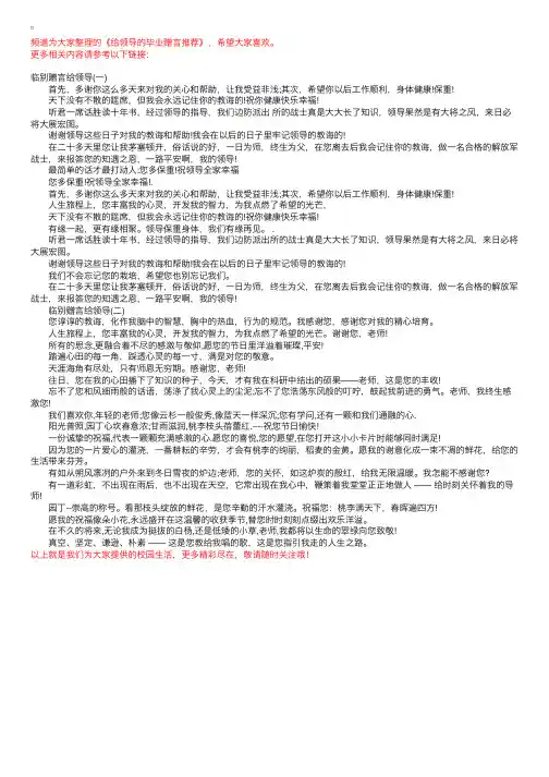 给领导的毕业赠言推荐