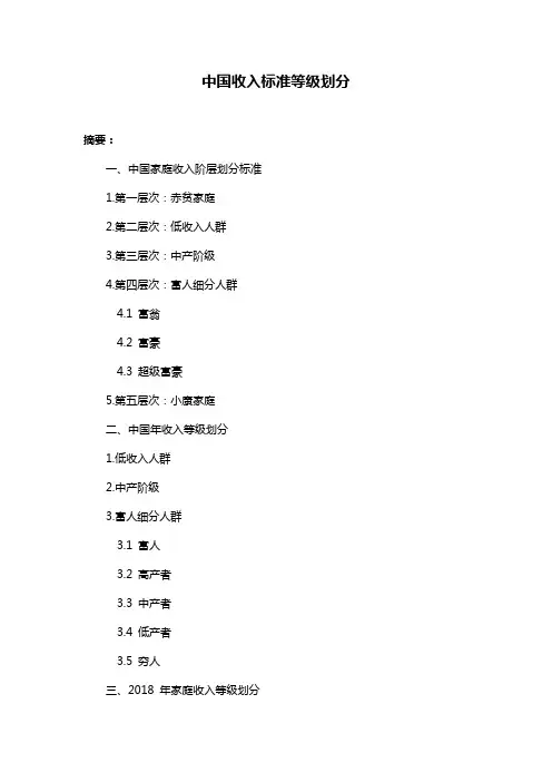 中国收入标准等级划分