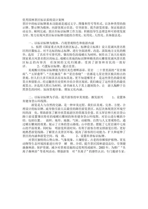 优秀园林景区标识系统设计案例