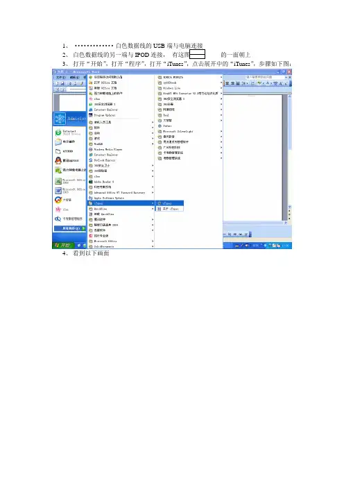 ipod放音乐操作步骤
