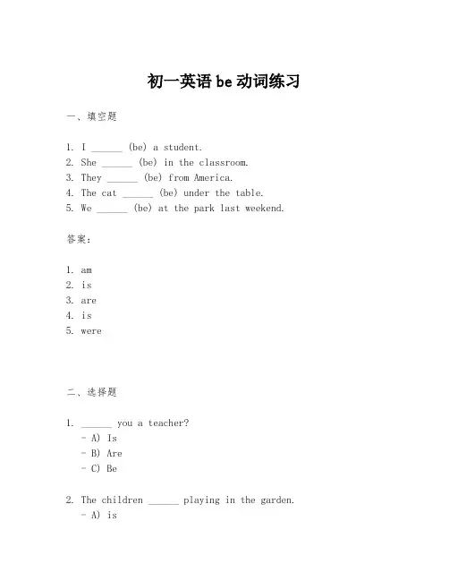 初一英语be动词练习