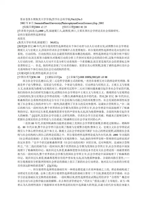第8卷第3期集美大学学报