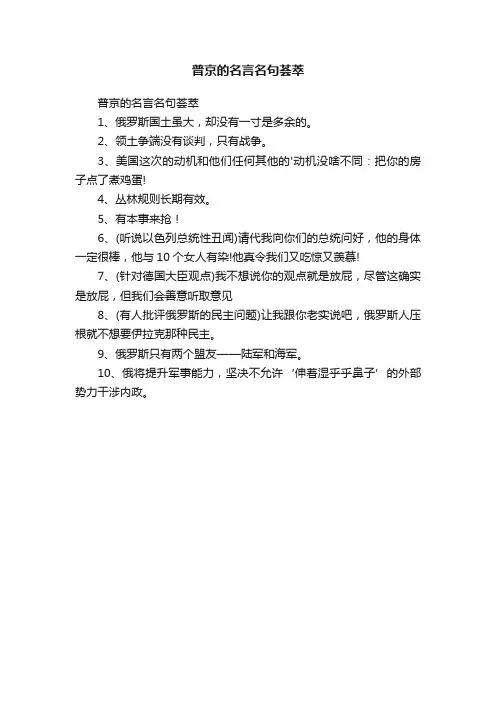 普京的名言名句荟萃