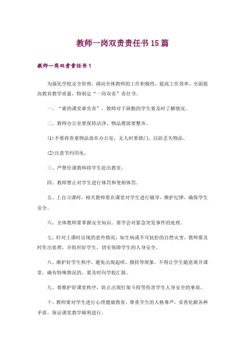 教师一岗双责责任书15篇