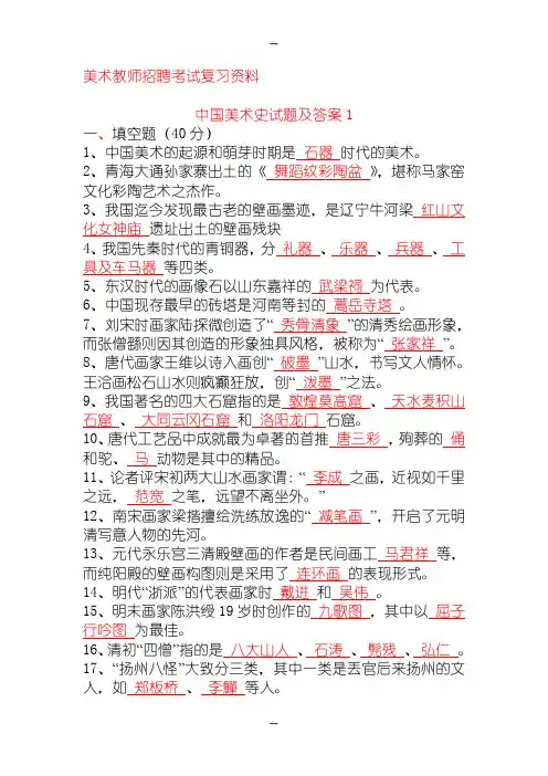 中小学美术教师招聘考试复习资料(共6套,中、外美术史各3套)