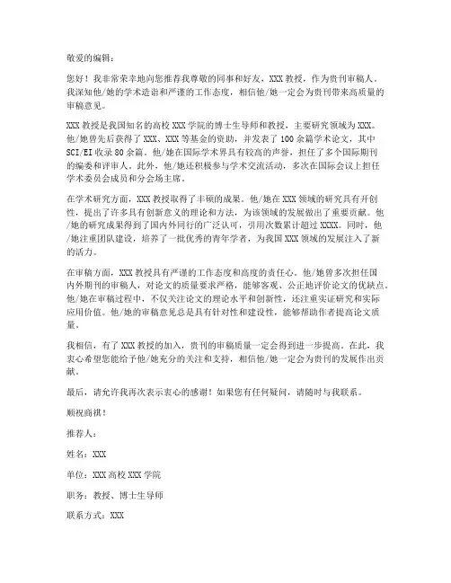 审稿推荐信模板