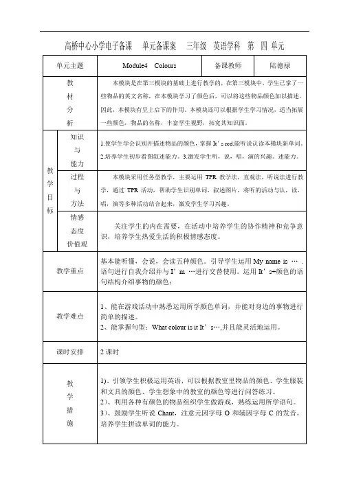 Book1  M4  1 2 教案
