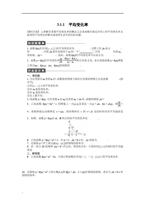 导数学案(有答案)