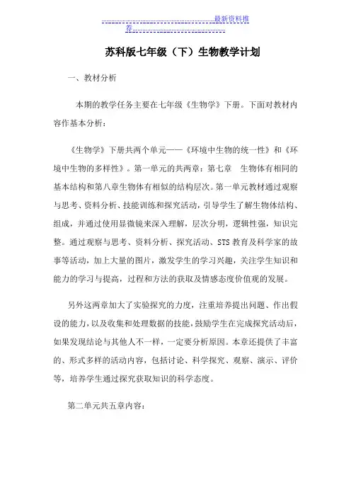 初一下生物教学计划和进度表