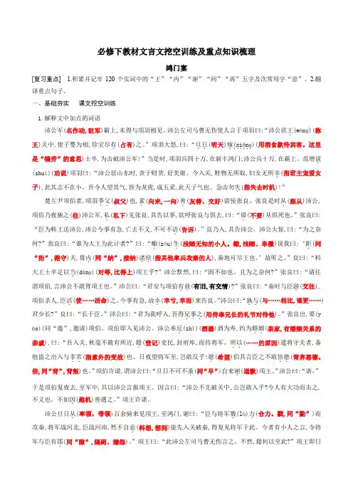 《鸿门宴》-高中语文课内文言文挖空训练与重点知识归类(新教材)