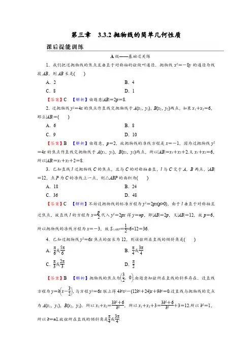 高中数学选择性必修一：3.3.2抛物线的简单几何性质精选考点提升训练