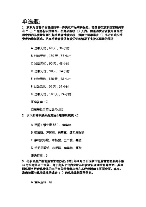 京东美妆顾问人才考试试题及答案(2)