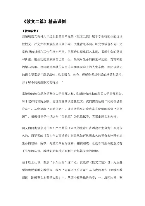 《散文二篇》教学设计