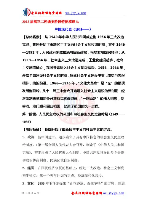 2012届高三二轮通史阶段特征梳理3：中国现代史[岳麓版]