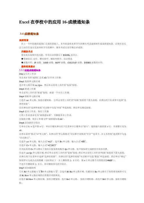 Excel在学校中的应用16-成绩通知条