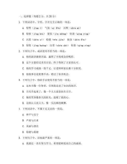中职语文三年级期末试卷