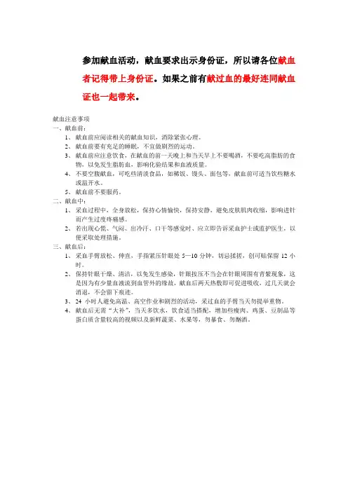献血的注意事项