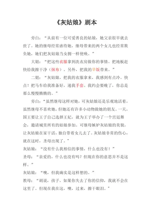 《灰姑娘》剧本