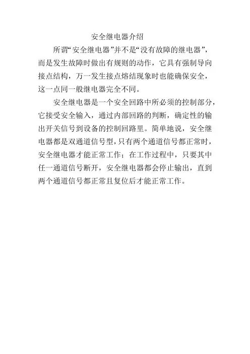 安全继电器介绍