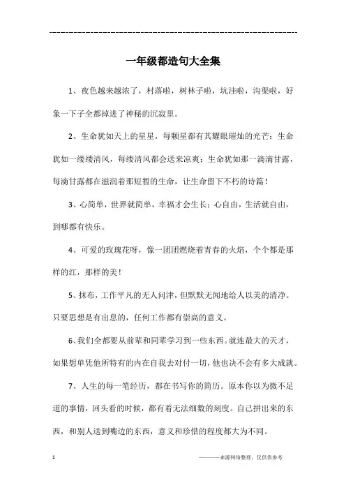 一年级都造句大全集