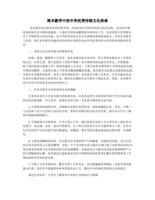 美术教学中的中华优秀传统文化传承