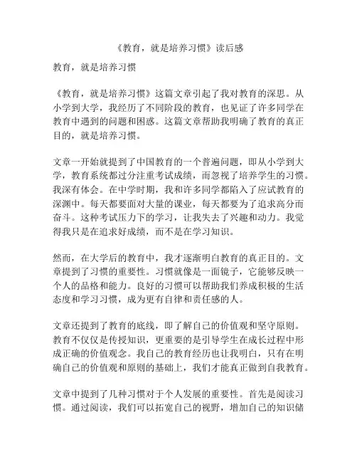 《教育,就是培养习惯》读后感