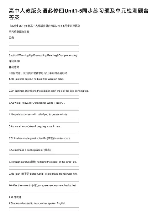 高中人教版英语必修四Unit1-5同步练习题及单元检测题含答案
