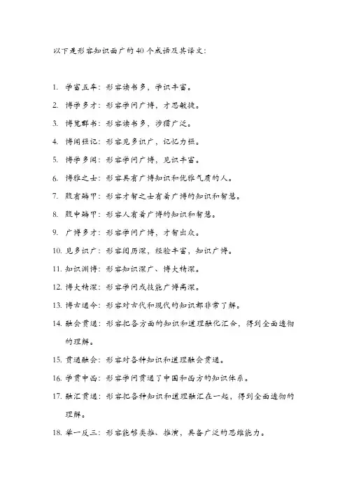 知识面广的成语