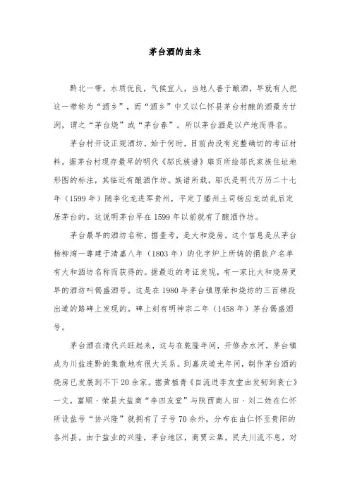 茅台酒的由来