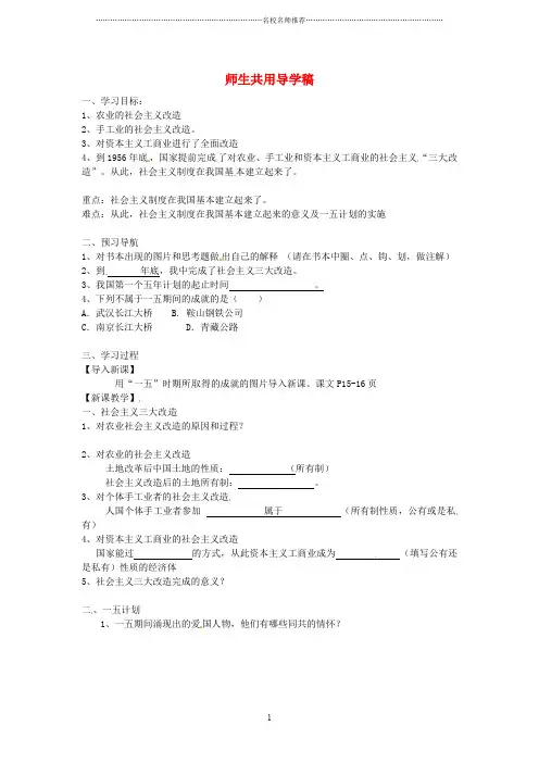 浙江省绍兴县杨汛桥镇中学九年级历史与社会《进入社会主义》名师精编导学稿(无答案) 人教新课标版