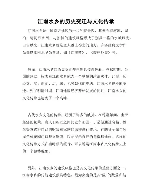 江南水乡的历史变迁与文化传承