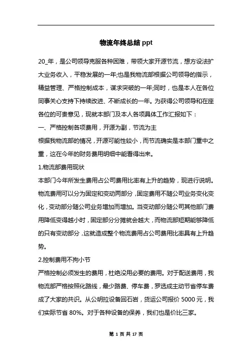 物流年终总结ppt