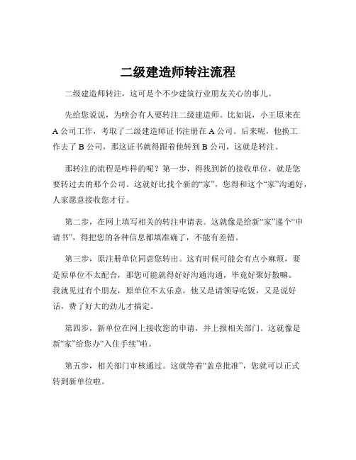 二级建造师转注流程