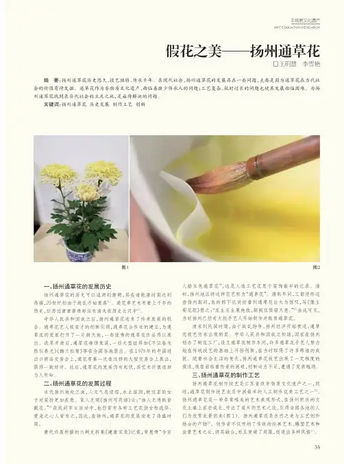 假花之美——扬州通草花