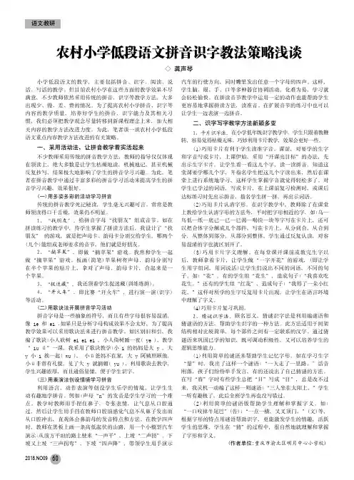 农村小学低段语文拼音识字教法策略浅谈